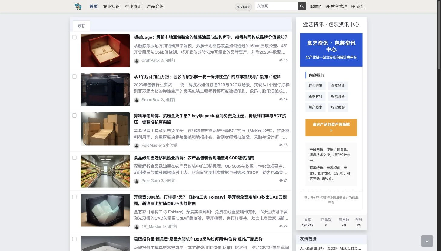 InsightHub 盒艺行业资讯中心