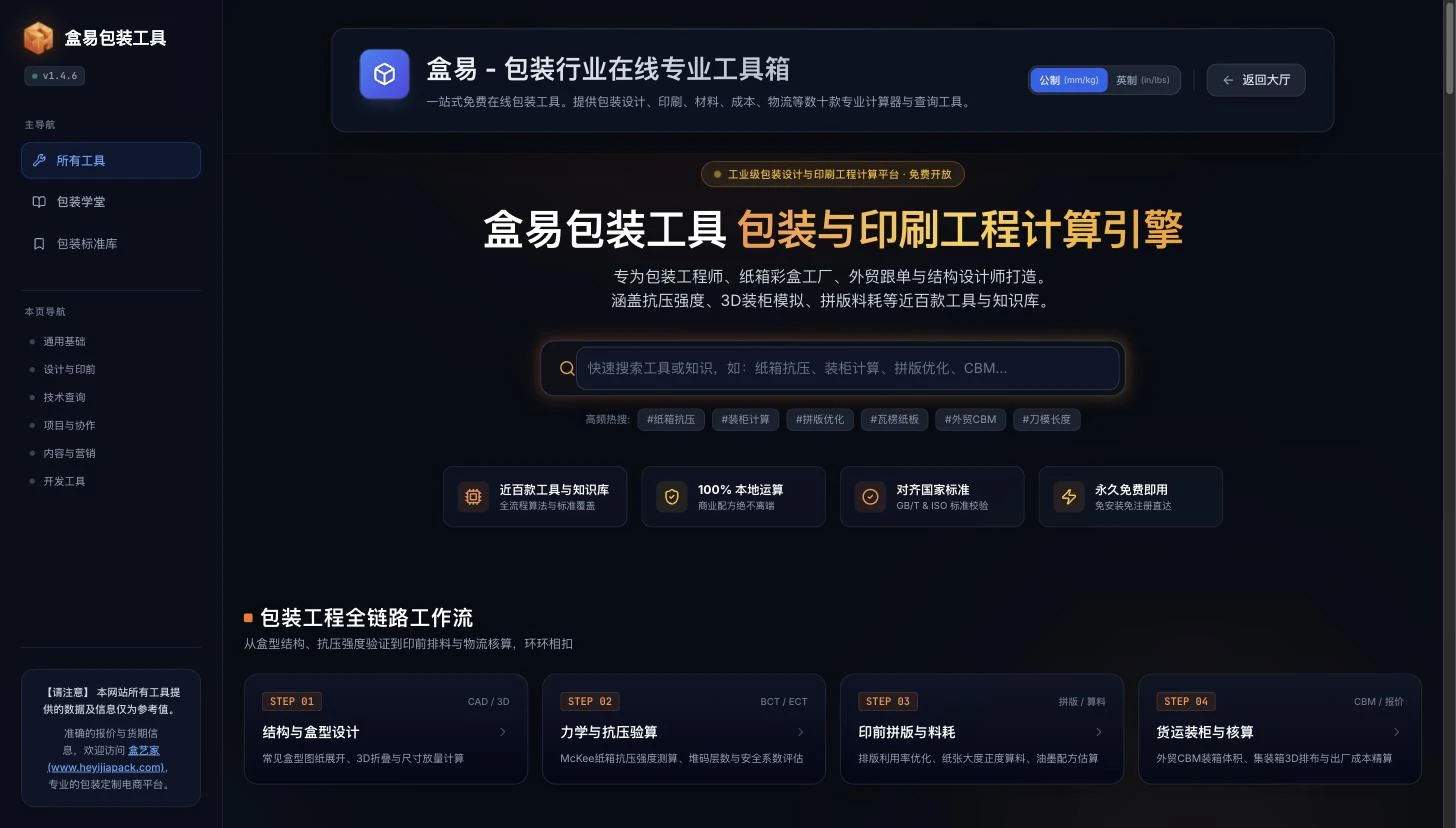 ToolMesh 包装工程计算工具箱
