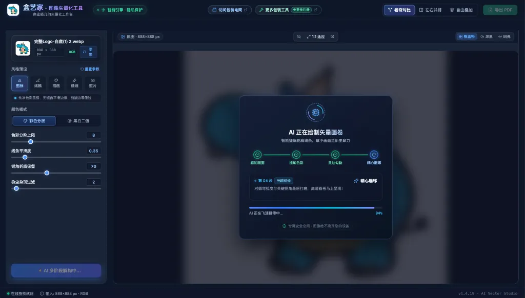 OmniVector 印刷级专业矢量化引擎